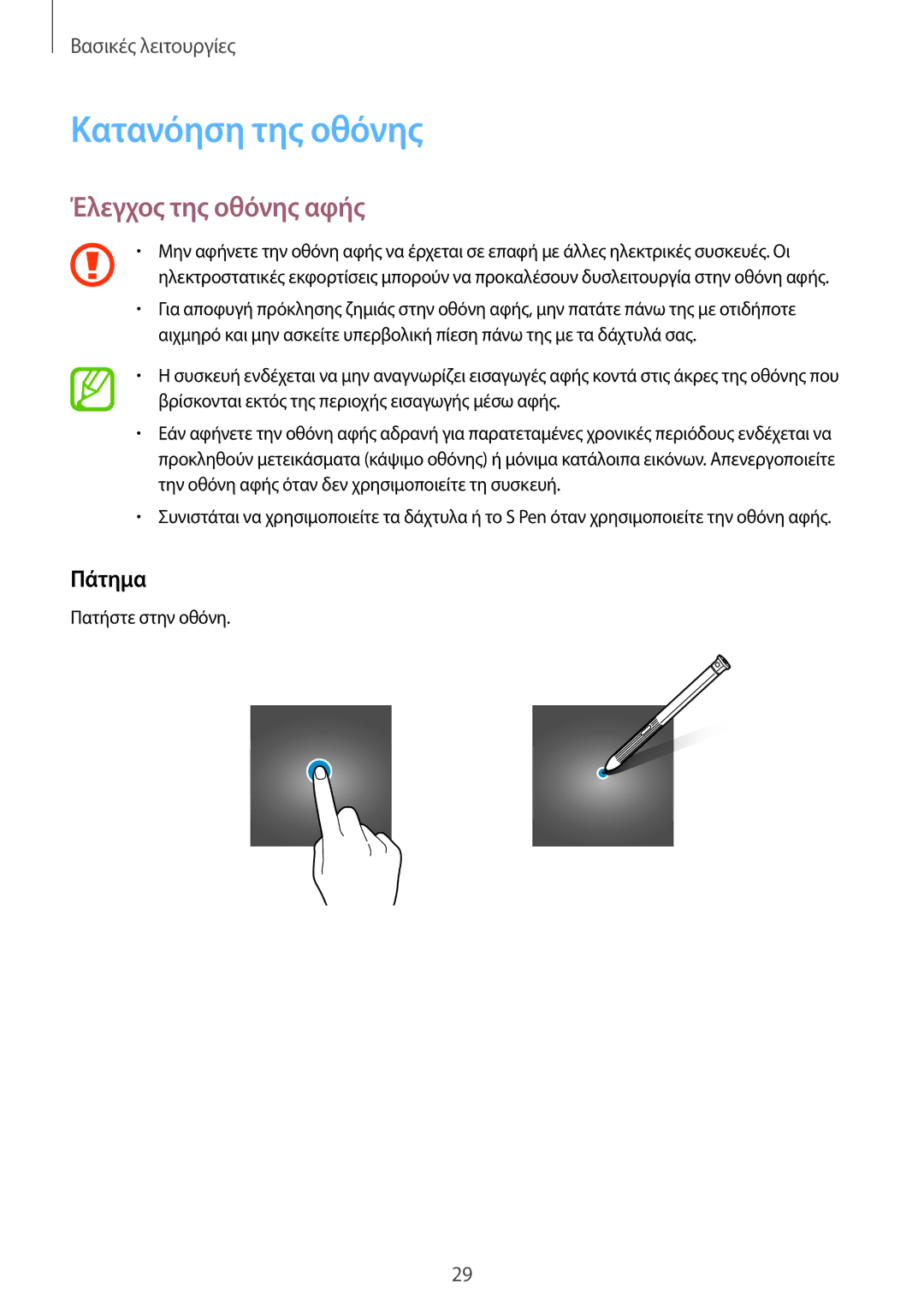 Samsung SM-T390NZKAEUR manual Κατανόηση της οθόνης, Έλεγχος της οθόνης αφής, Πάτημα 