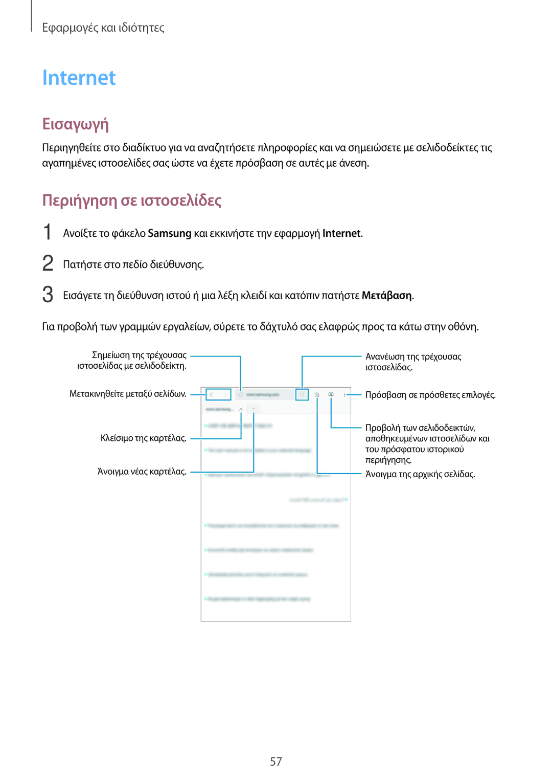 Samsung SM-T390NZKAEUR manual Internet, Περιήγηση σε ιστοσελίδες 