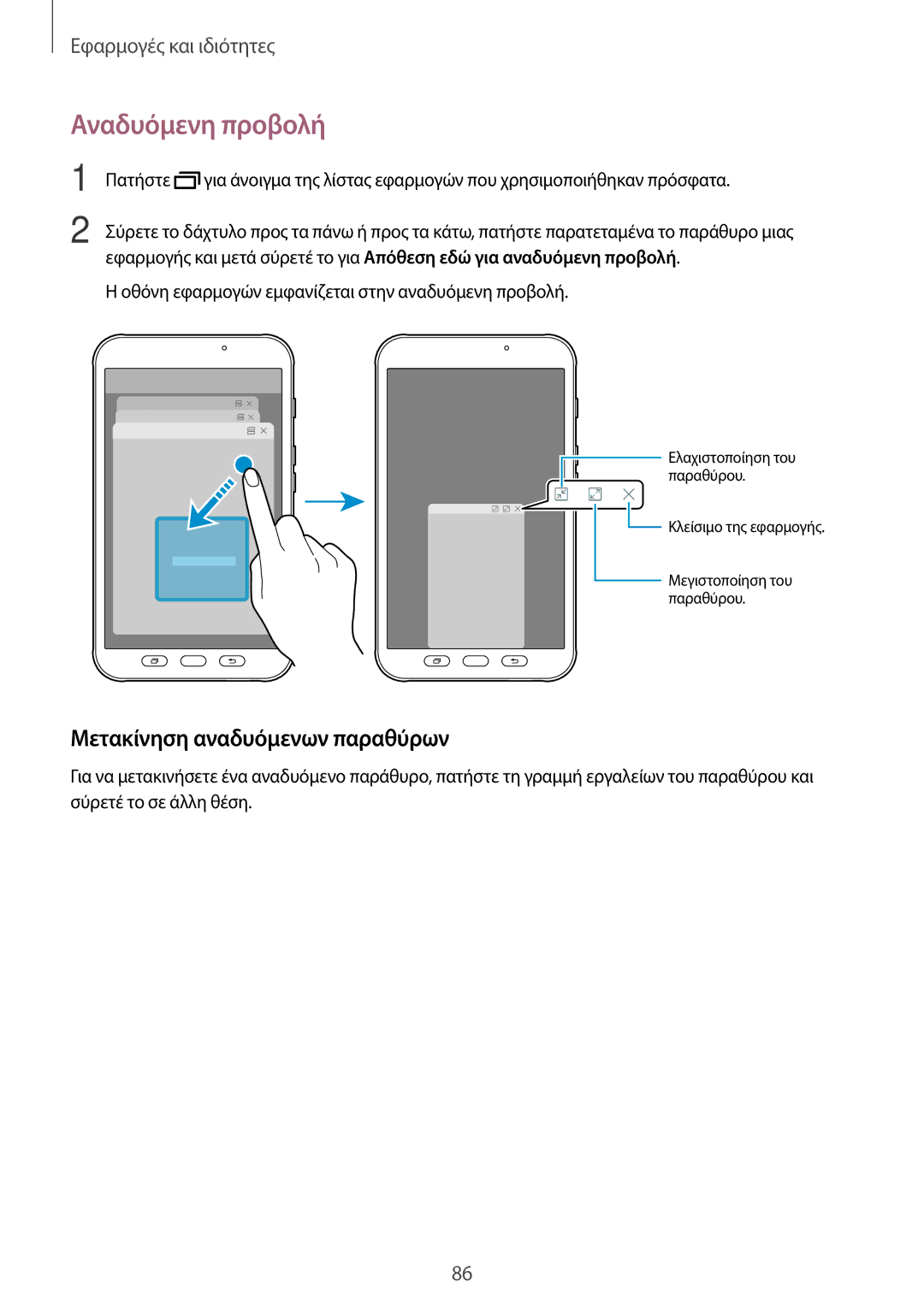 Samsung SM-T390NZKAEUR manual Αναδυόμενη προβολή, Μετακίνηση αναδυόμενων παραθύρων 