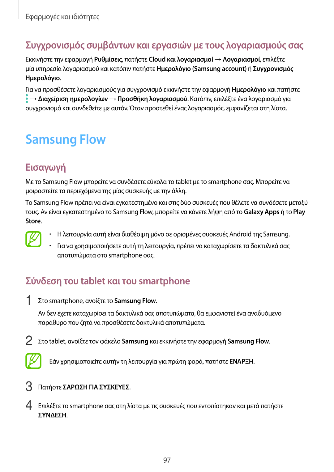 Samsung SM-T390NZKAEUR manual Samsung Flow, Σύνδεση του tablet και του smartphone, Store, Πατήστε Σαρωση ΓΙΑ Συσκευεσ 