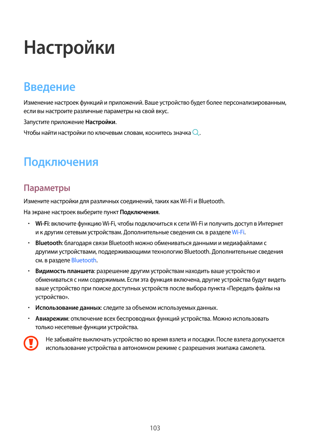 Samsung SM-T390NZKASER manual Введение, Подключения, Параметры 