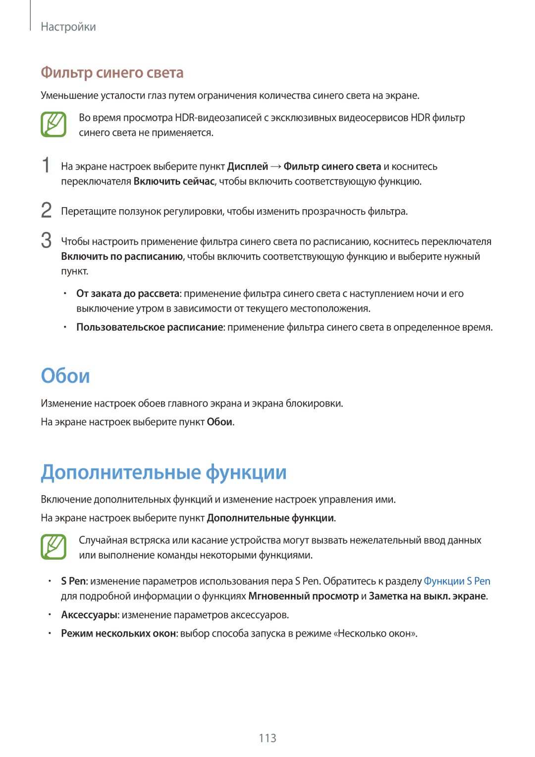 Samsung SM-T390NZKASER manual Обои, Дополнительные функции, Фильтр синего света 