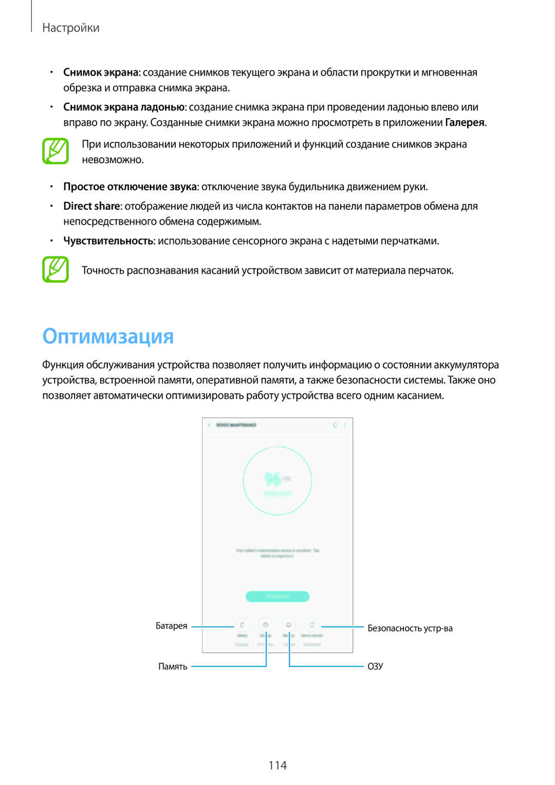 Samsung SM-T390NZKASER manual Оптимизация 