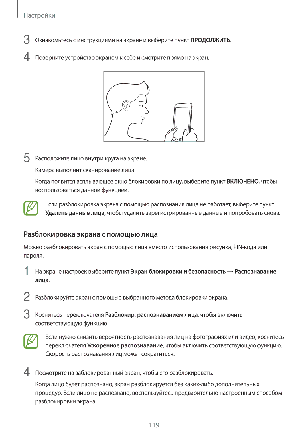 Samsung SM-T390NZKASER manual Разблокировка экрана с помощью лица 