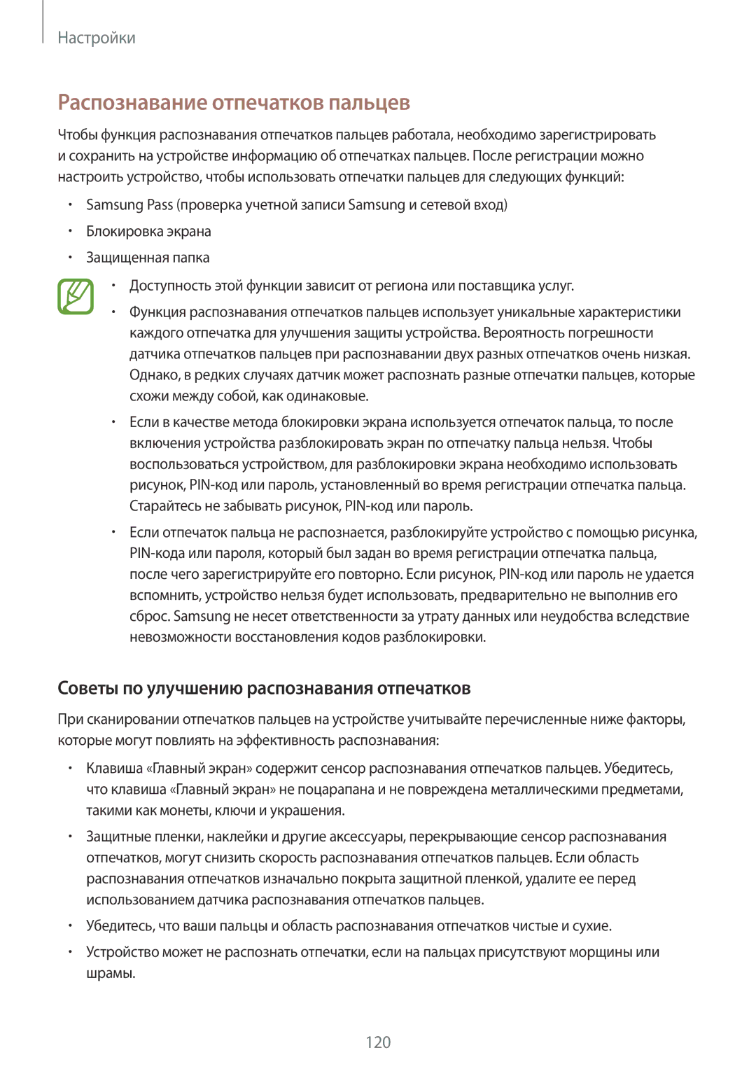 Samsung SM-T390NZKASER manual Распознавание отпечатков пальцев, Советы по улучшению распознавания отпечатков 