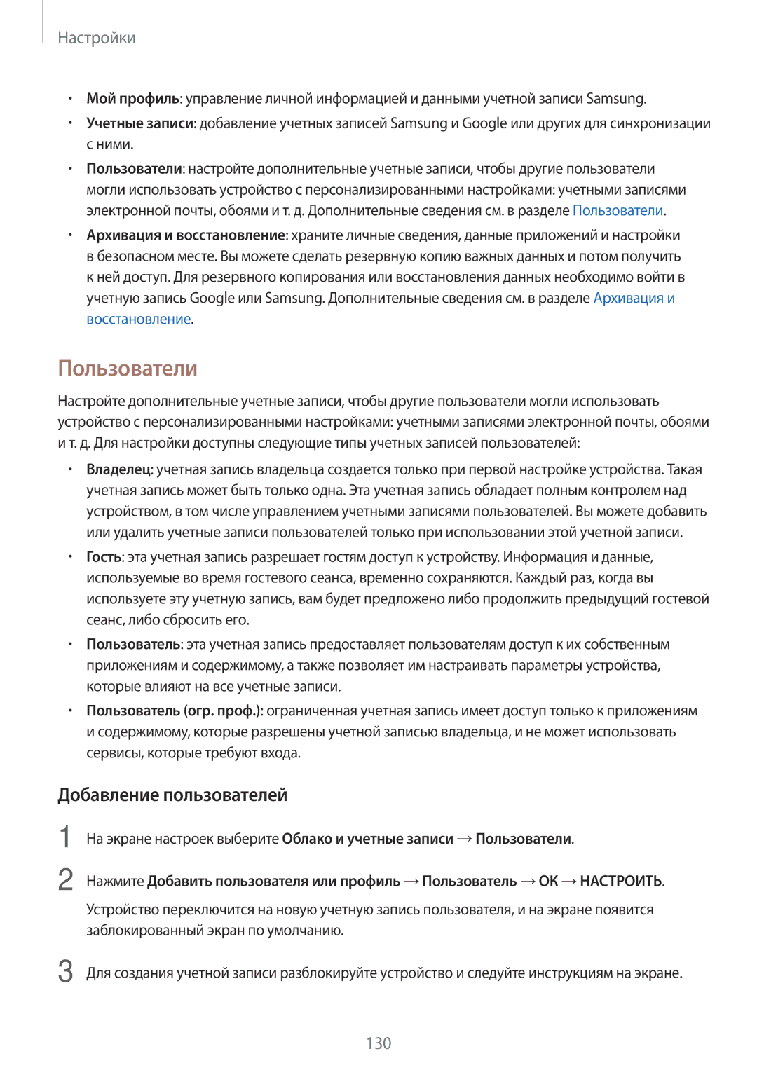 Samsung SM-T390NZKASER manual Пользователи, Добавление пользователей 