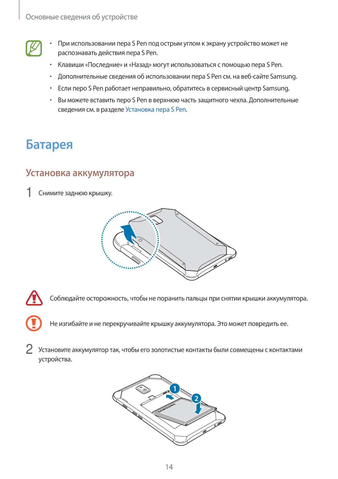 Samsung SM-T390NZKASER manual Батарея, Установка аккумулятора, Снимите заднюю крышку 