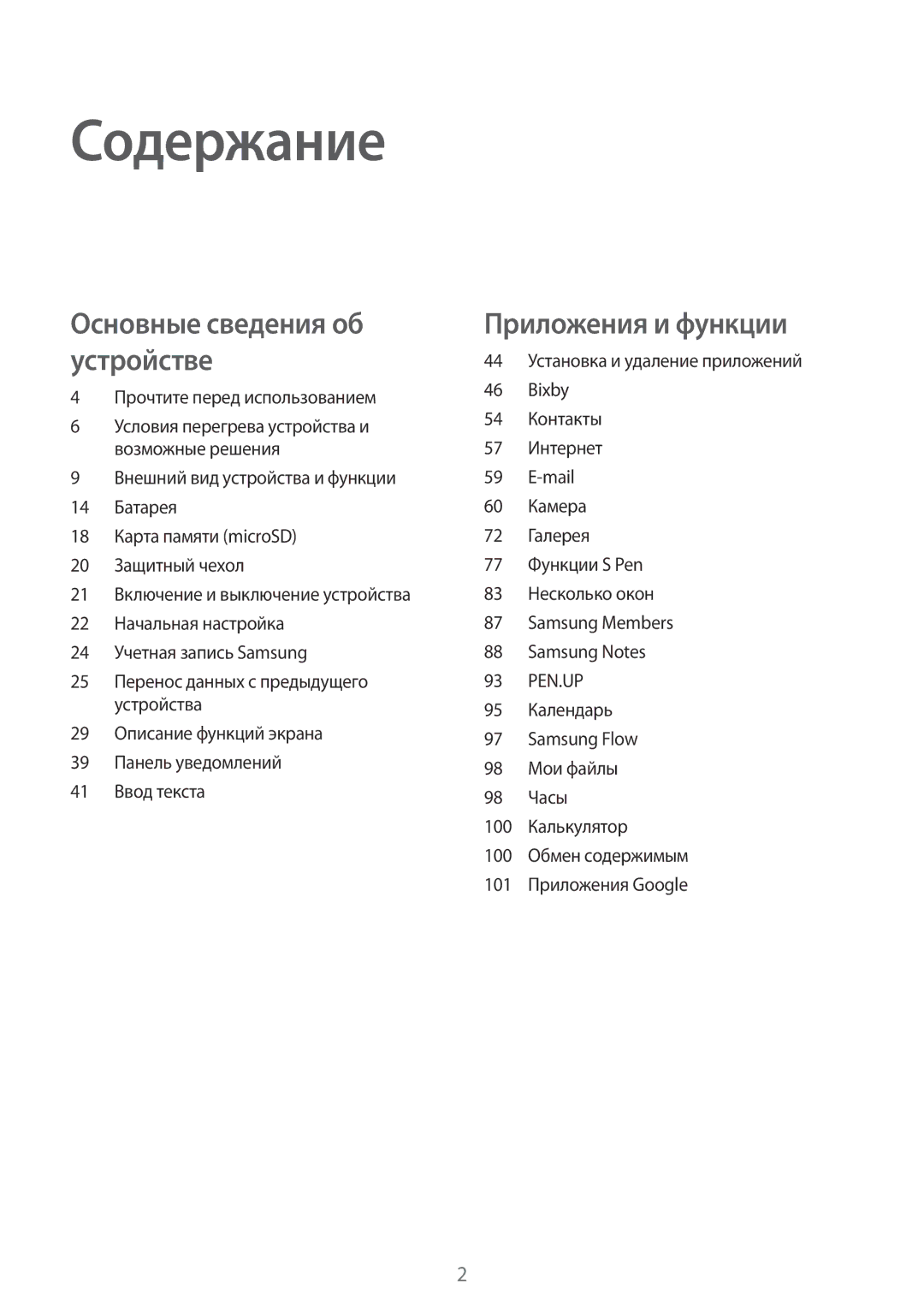 Samsung SM-T390NZKASER manual Содержание, Прочтите перед использованием 