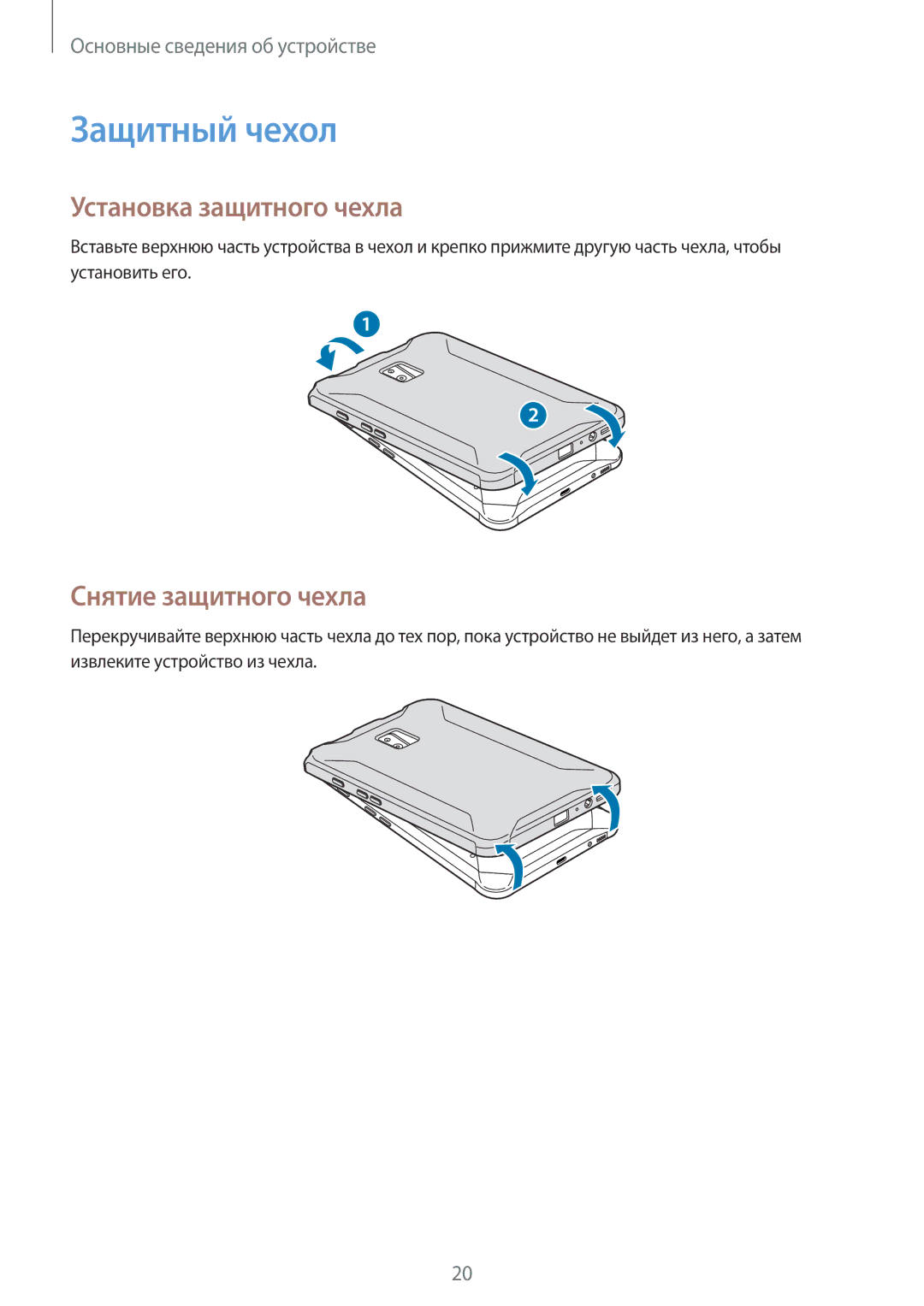 Samsung SM-T390NZKASER manual Защитный чехол, Установка защитного чехла, Снятие защитного чехла 