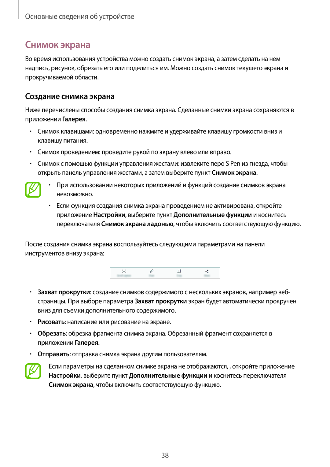 Samsung SM-T390NZKASER manual Снимок экрана, Создание снимка экрана 