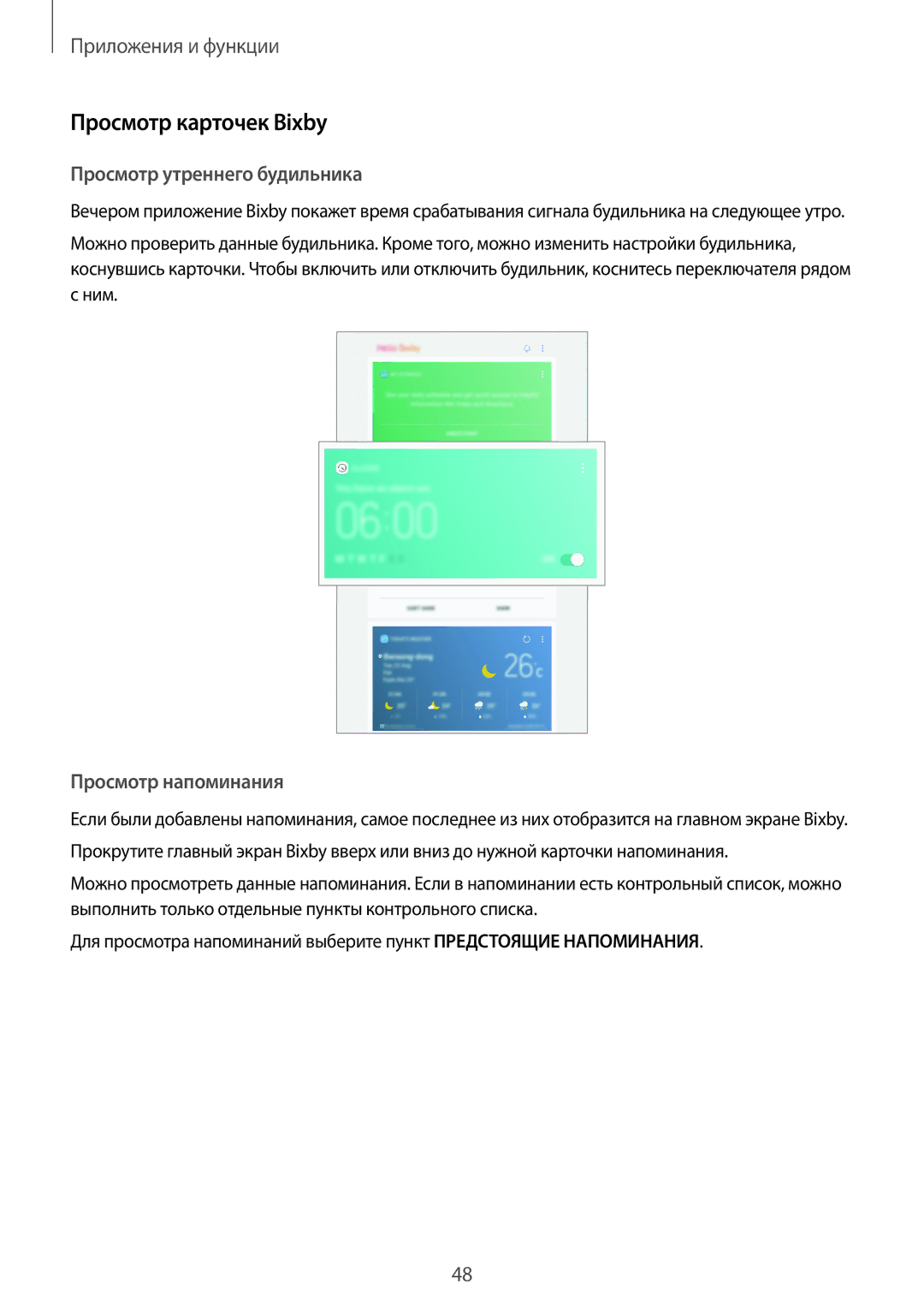 Samsung SM-T390NZKASER manual Просмотр карточек Bixby, Просмотр утреннего будильника, Просмотр напоминания 