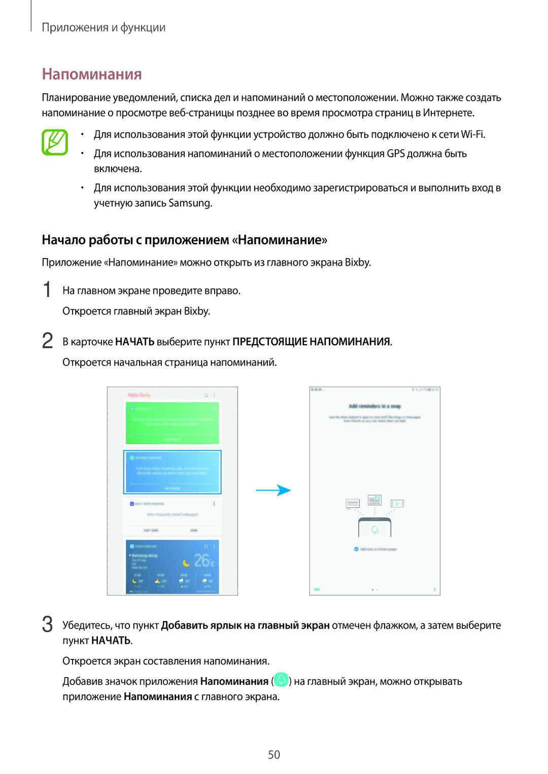 Samsung SM-T390NZKASER Напоминания, Начало работы с приложением «Напоминание», Откроется начальная страница напоминаний 