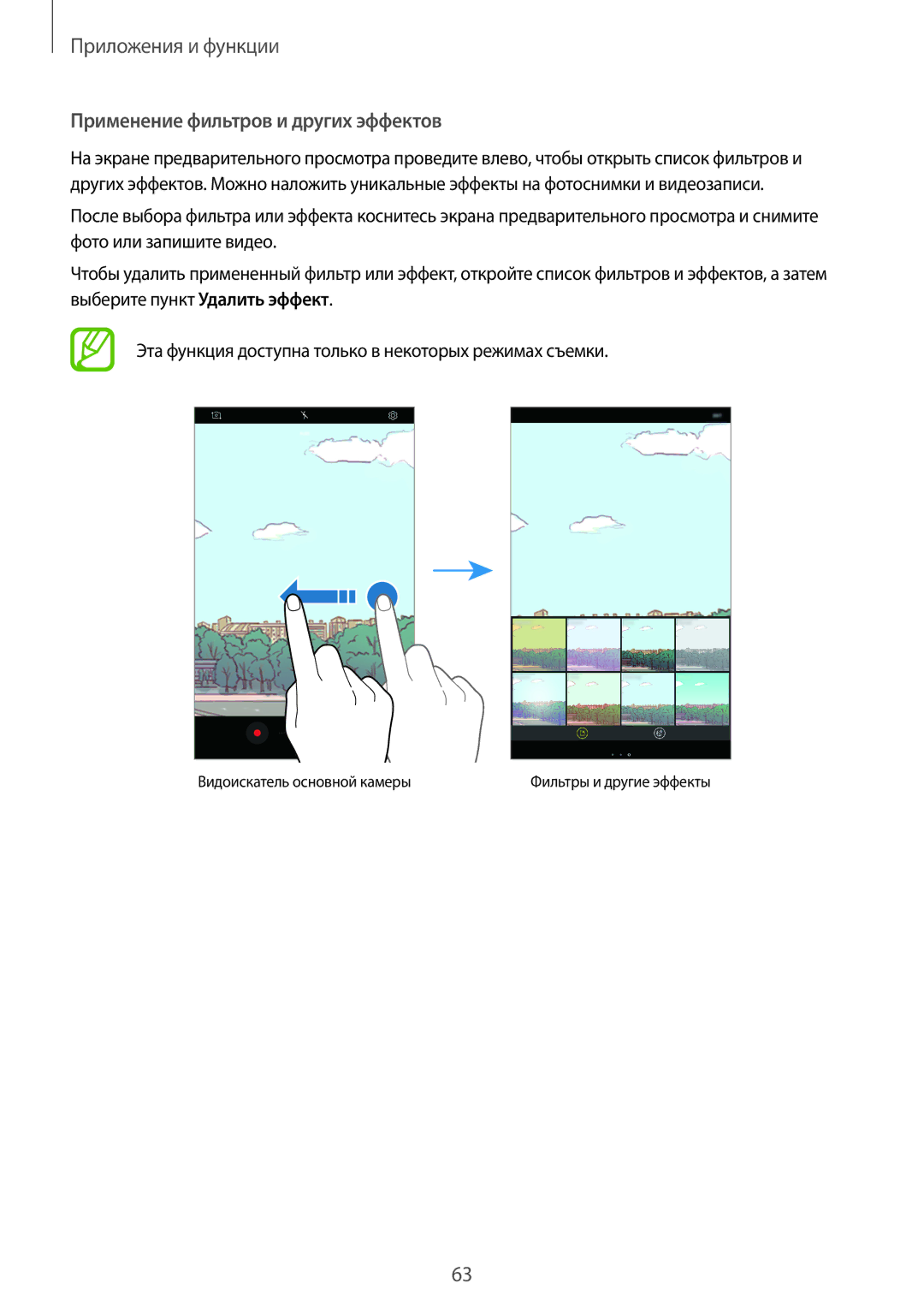 Samsung SM-T390NZKASER manual Применение фильтров и других эффектов 