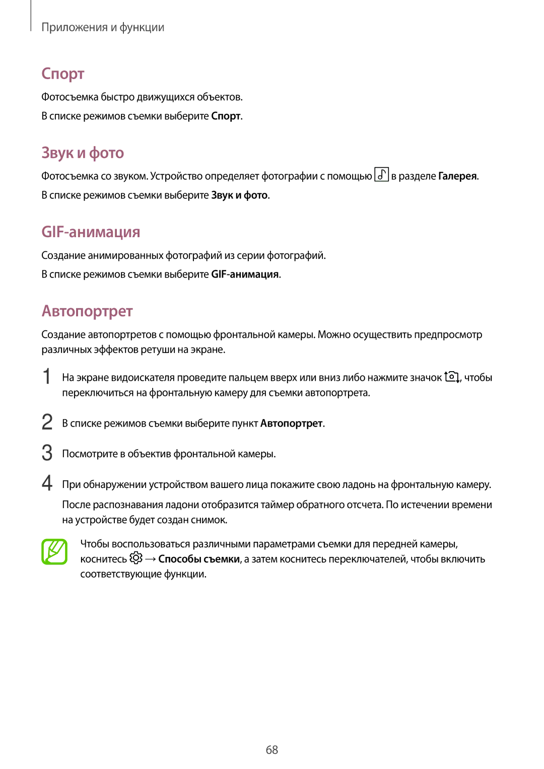 Samsung SM-T390NZKASER manual Спорт, Звук и фото, GIF-анимация, Автопортрет 