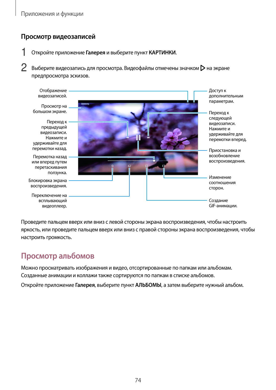 Samsung SM-T390NZKASER manual Просмотр альбомов, Просмотр видеозаписей 