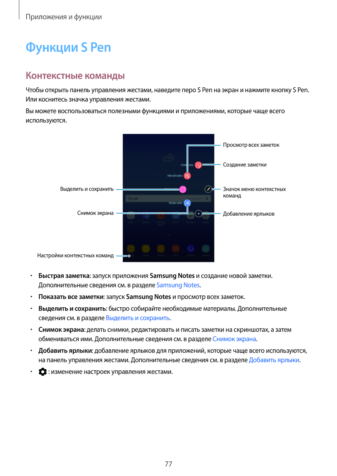 Samsung SM-T390NZKASER manual Функции S Pen, Контекстные команды, Изменение настроек управления жестами 