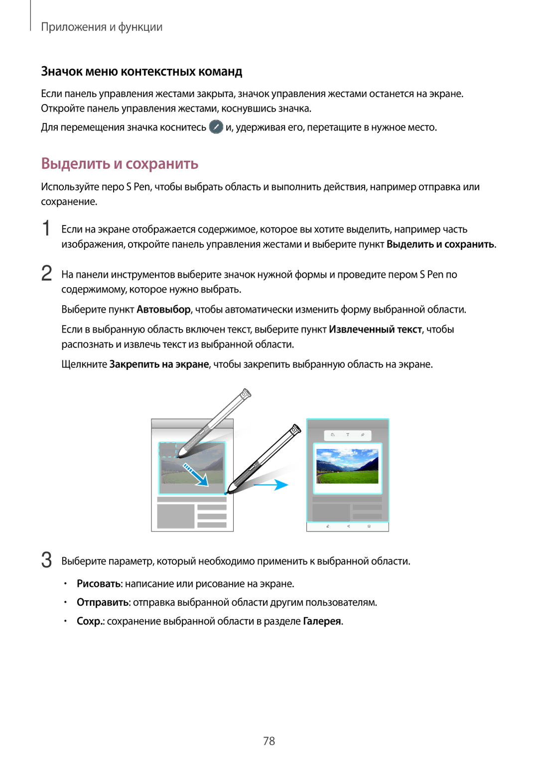 Samsung SM-T390NZKASER manual Выделить и сохранить, Значок меню контекстных команд, Содержимому, которое нужно выбрать 