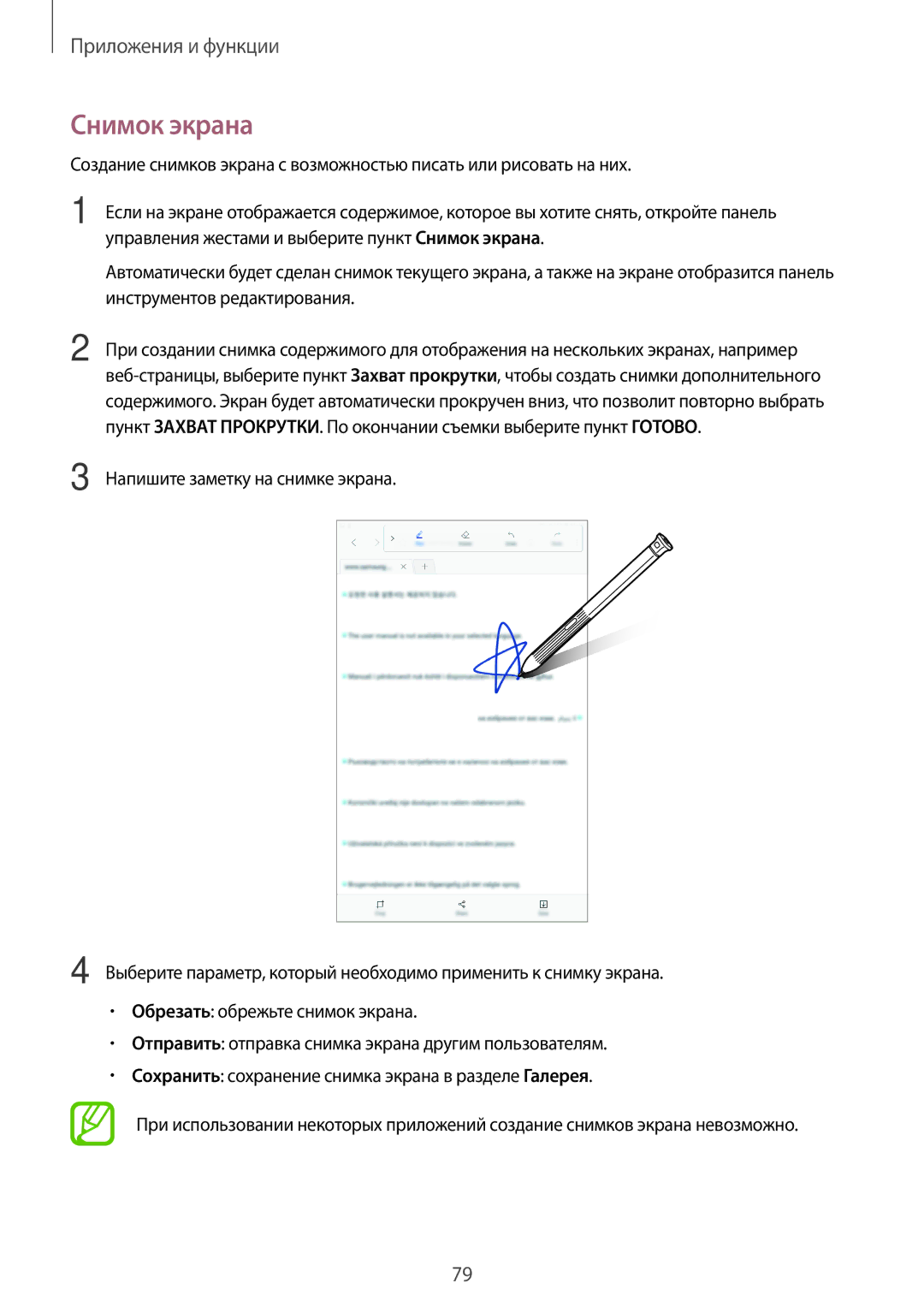 Samsung SM-T390NZKASER manual Снимок экрана 