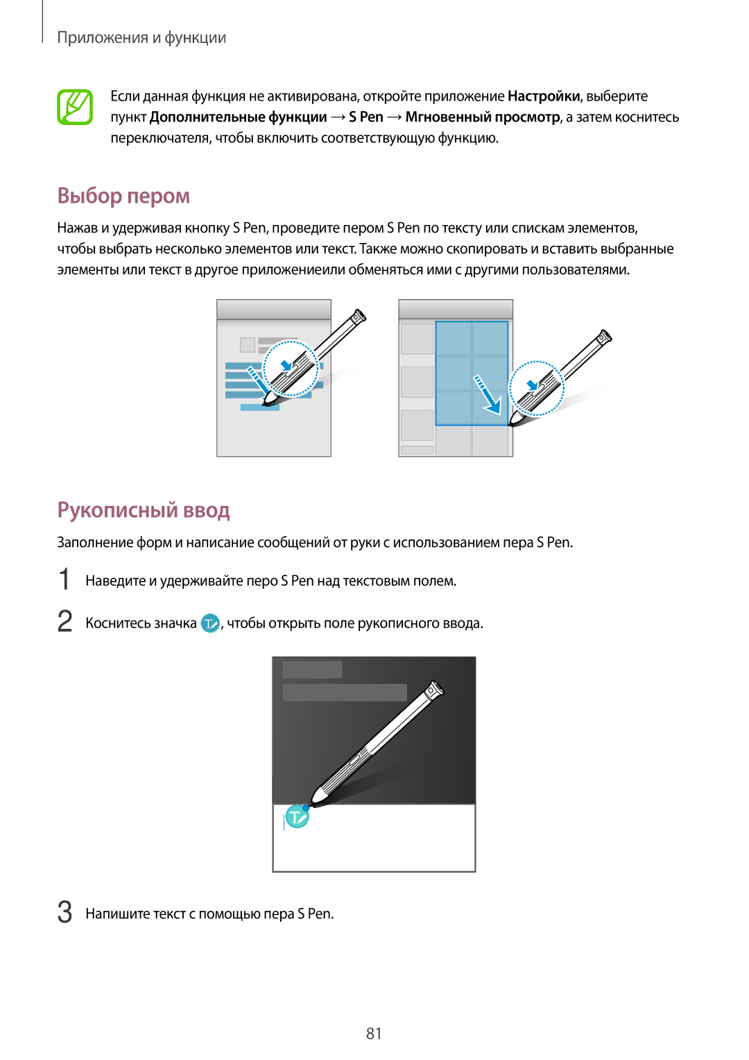 Samsung SM-T390NZKASER manual Выбор пером, Рукописный ввод 