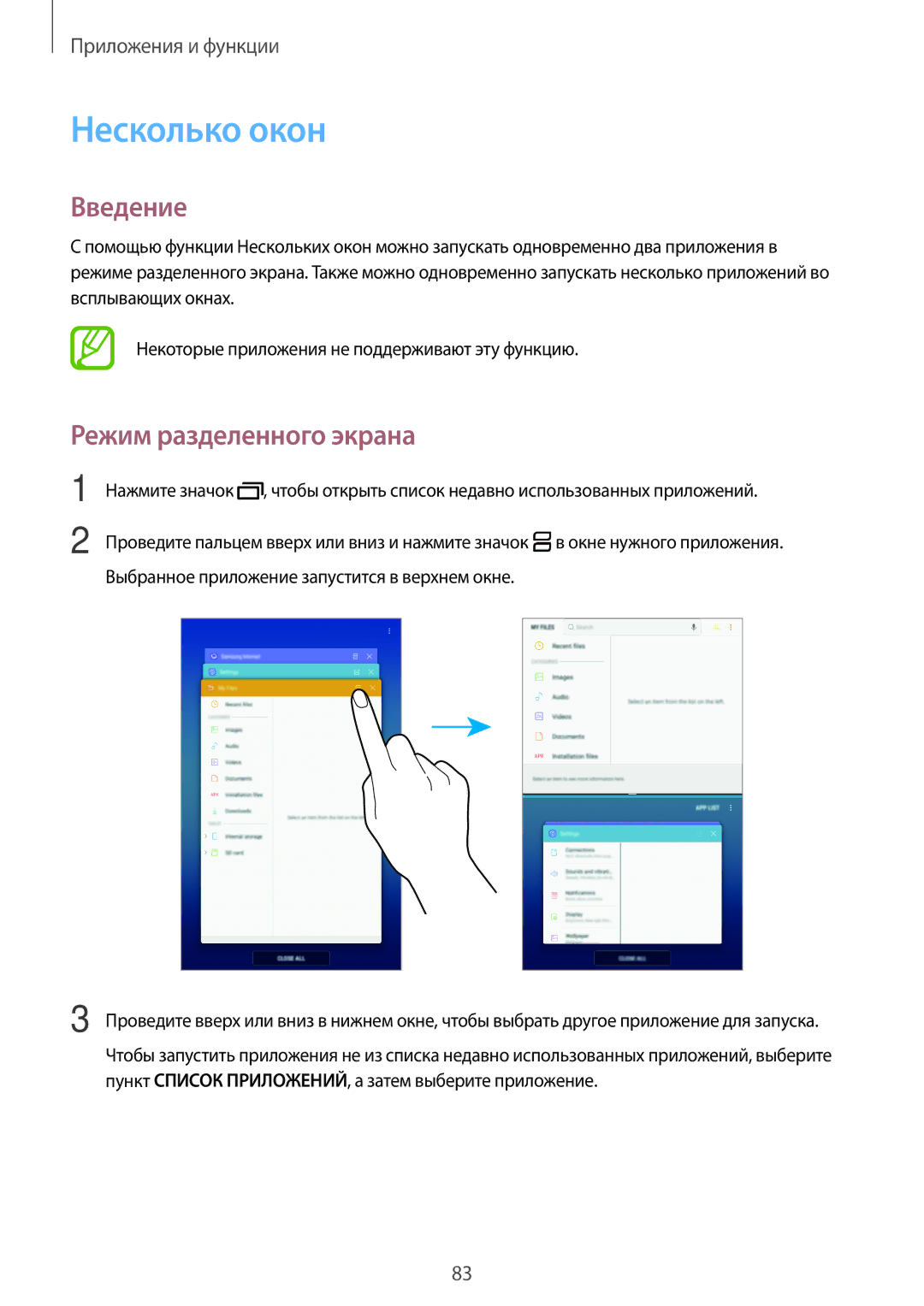 Samsung SM-T390NZKASER manual Несколько окон, Режим разделенного экрана 