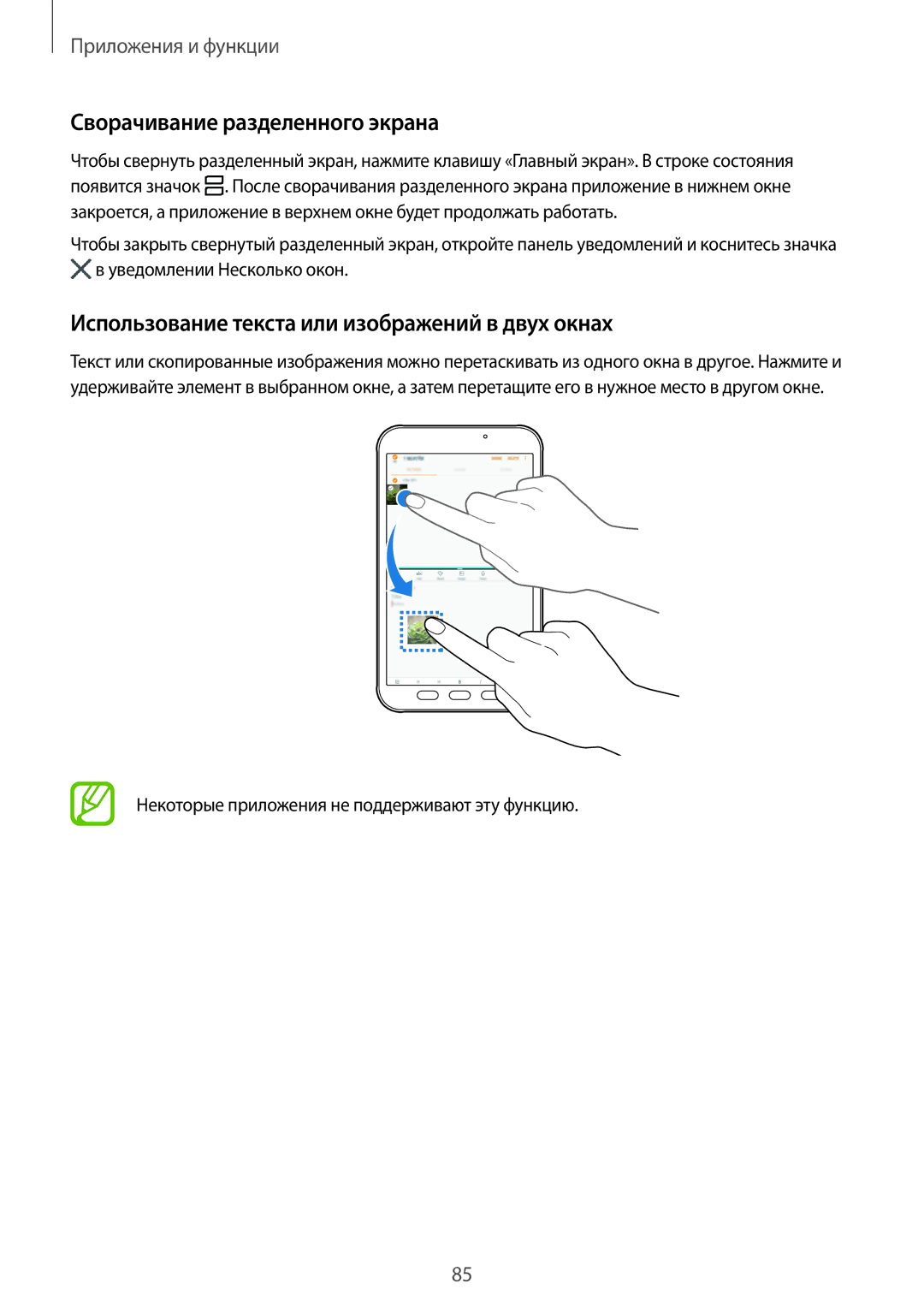 Samsung SM-T390NZKASER manual Сворачивание разделенного экрана, Использование текста или изображений в двух окнах 