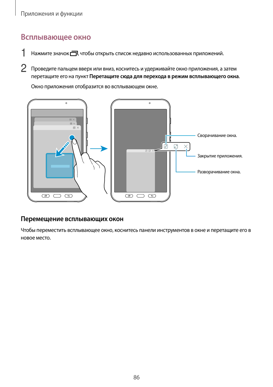 Samsung SM-T390NZKASER Всплывающее окно, Перемещение всплывающих окон, Окно приложения отобразится во всплывающем окне 