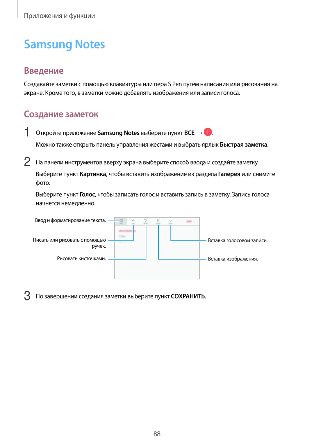 Samsung SM-T390NZKASER manual Создание заметок, Откройте приложение Samsung Notes выберите пункт ВСЕ →, Фото 