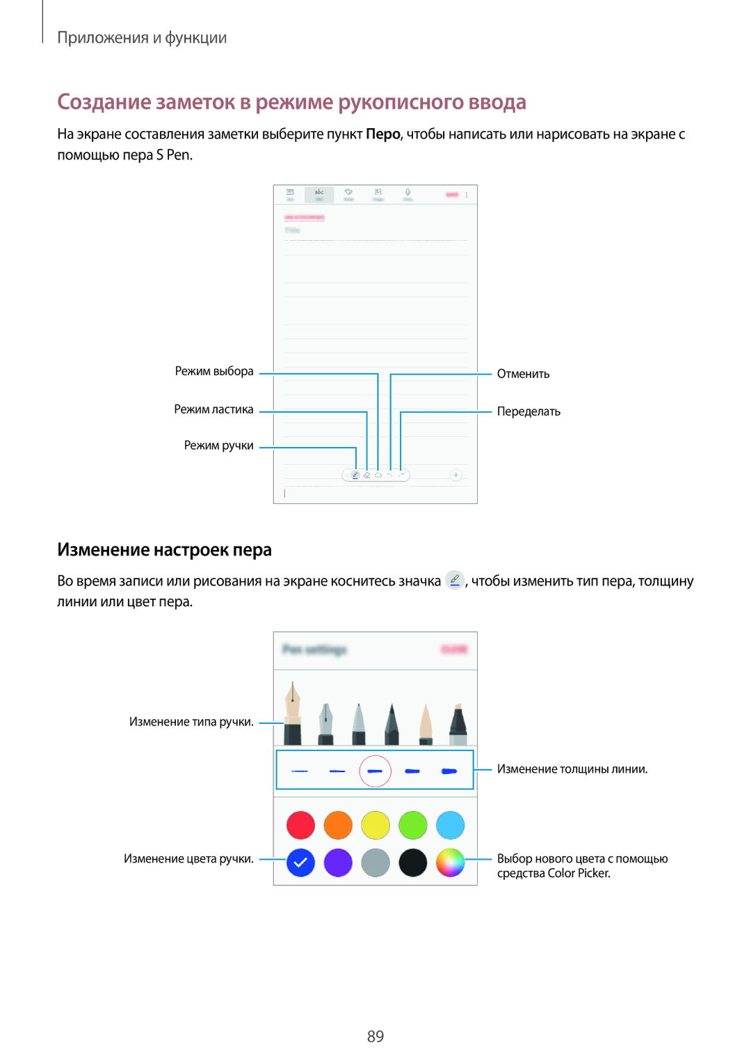 Samsung SM-T390NZKASER manual Создание заметок в режиме рукописного ввода, Изменение настроек пера 