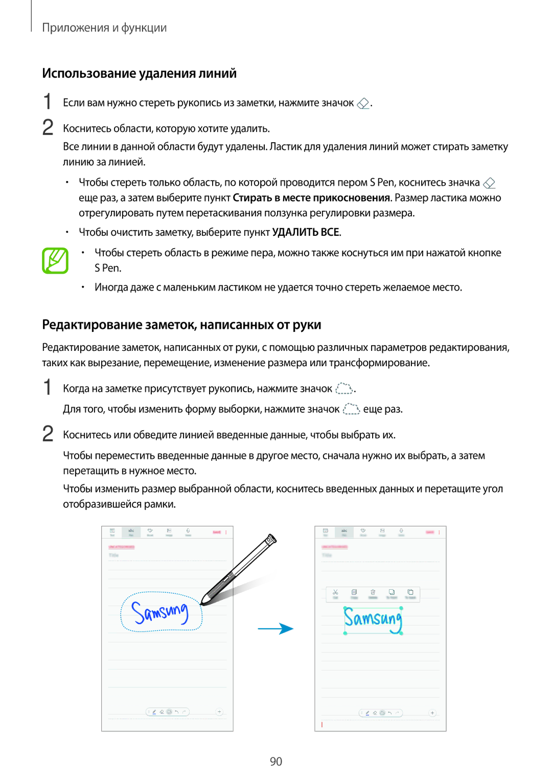 Samsung SM-T390NZKASER manual Использование удаления линий, Редактирование заметок, написанных от руки 