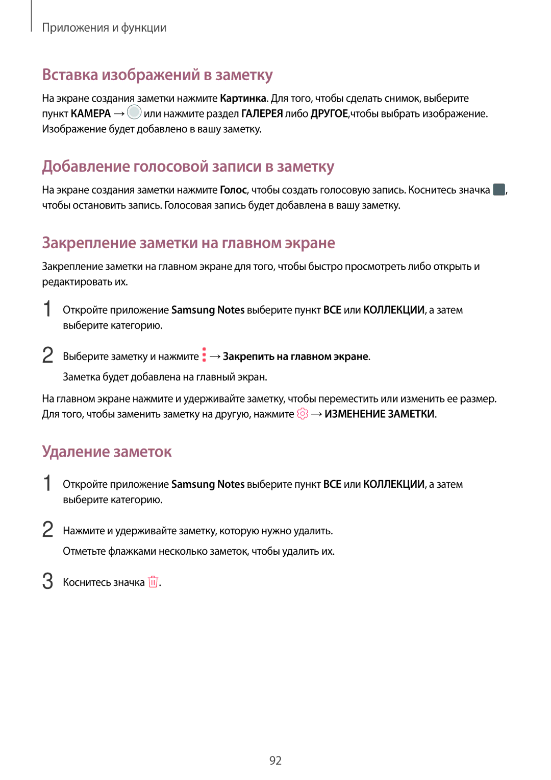 Samsung SM-T390NZKASER manual Вставка изображений в заметку, Добавление голосовой записи в заметку, Удаление заметок 