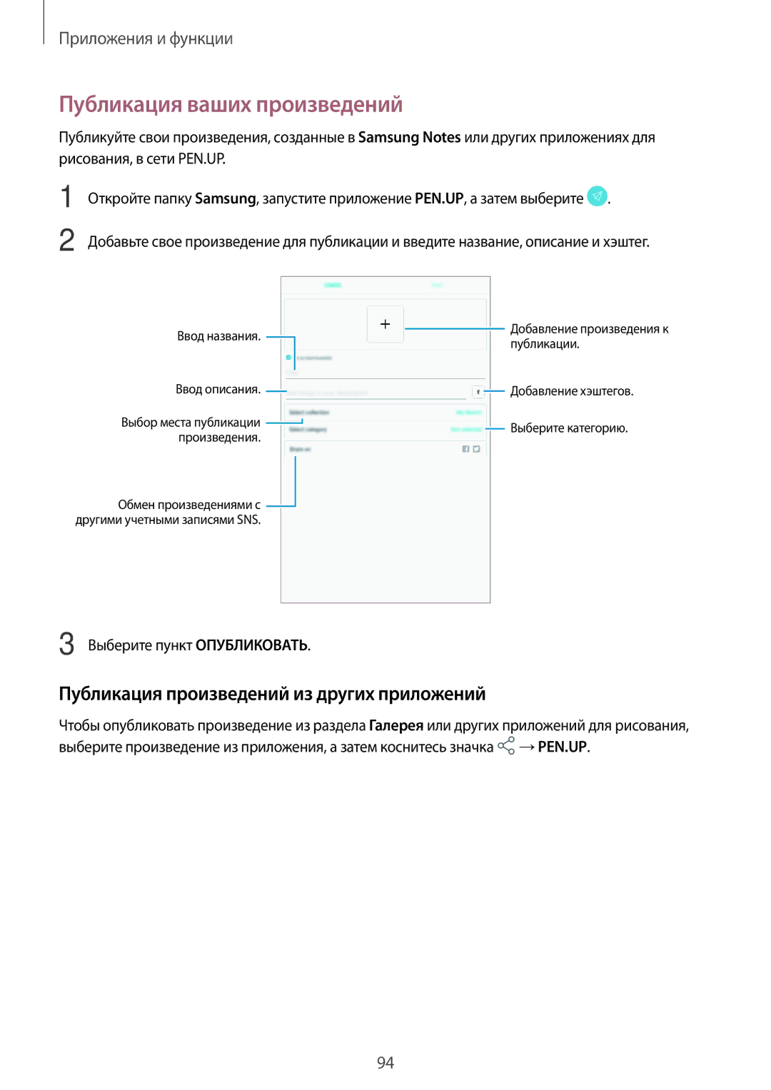 Samsung SM-T390NZKASER manual Публикация ваших произведений, Публикация произведений из других приложений 