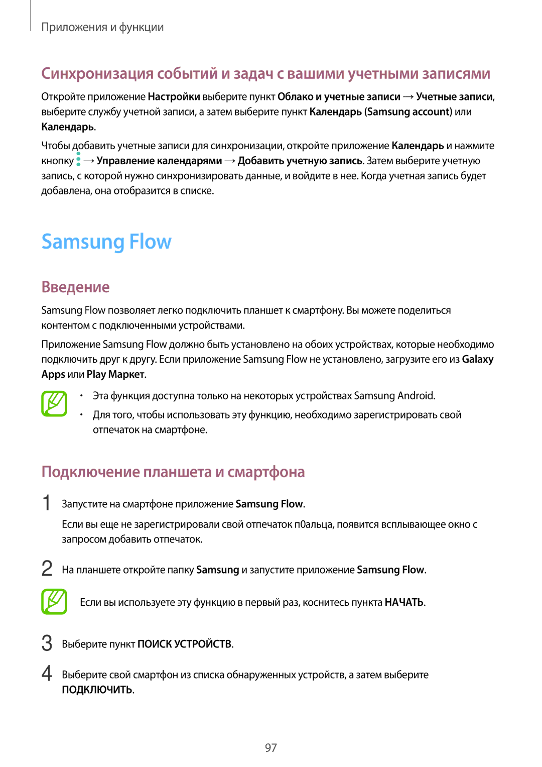 Samsung SM-T390NZKASER manual Samsung Flow, Подключение планшета и смартфона, Apps или Play Маркет 