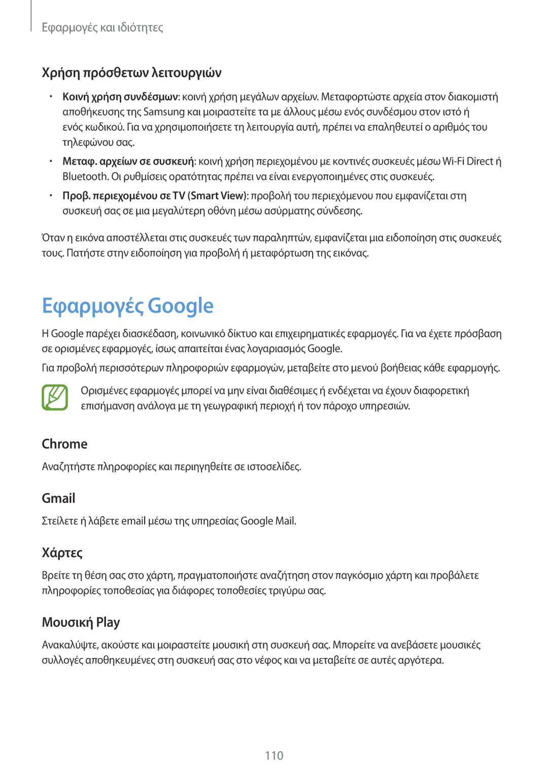 Samsung SM-T395NZKAEUR manual Εφαρμογές Google 