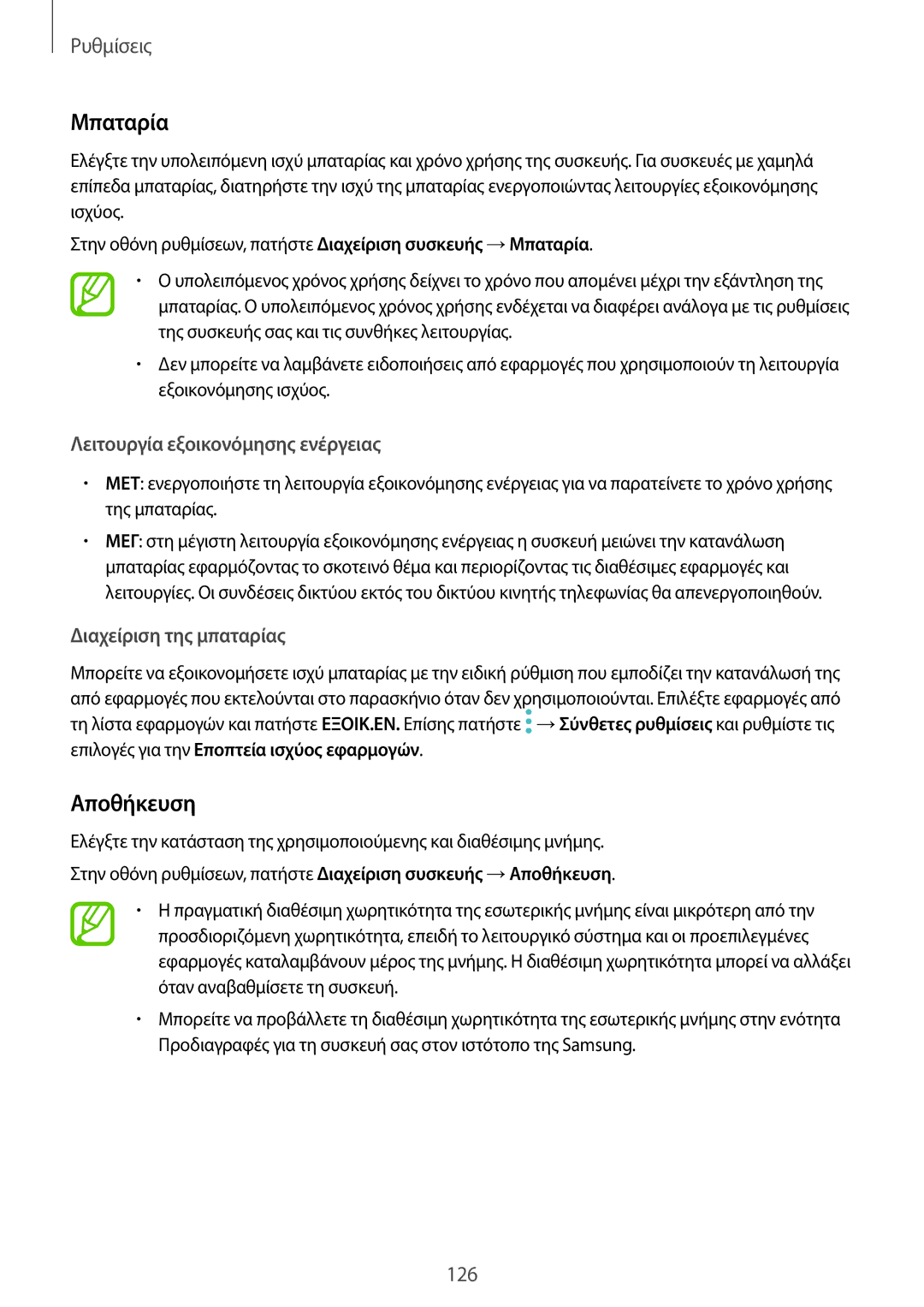 Samsung SM-T395NZKAEUR manual Μπαταρία, Αποθήκευση, Λειτουργία εξοικονόμησης ενέργειας, Διαχείριση της μπαταρίας 