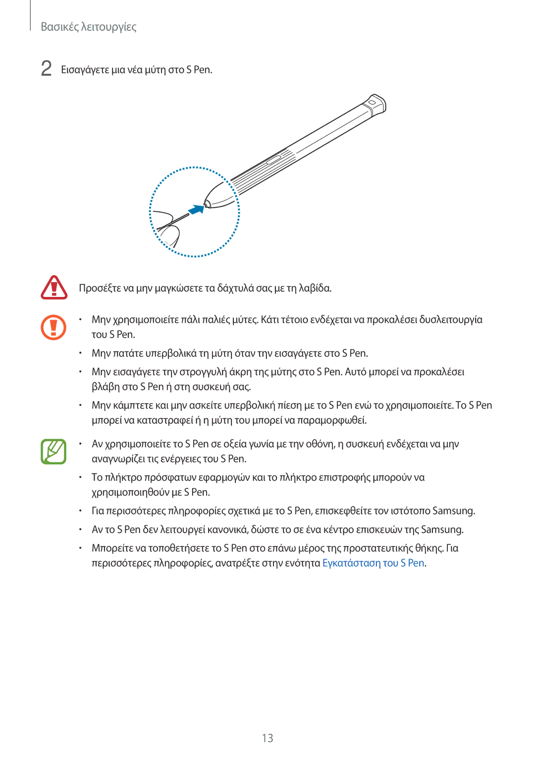 Samsung SM-T395NZKAEUR manual Βασικές λειτουργίες 