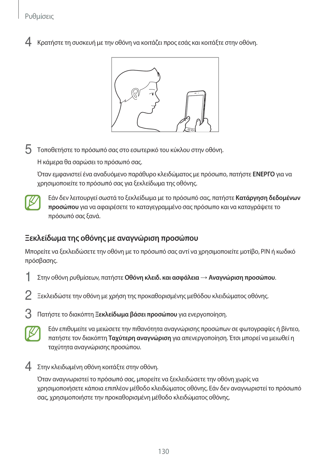 Samsung SM-T395NZKAEUR manual Ξεκλείδωμα της οθόνης με αναγνώριση προσώπου 