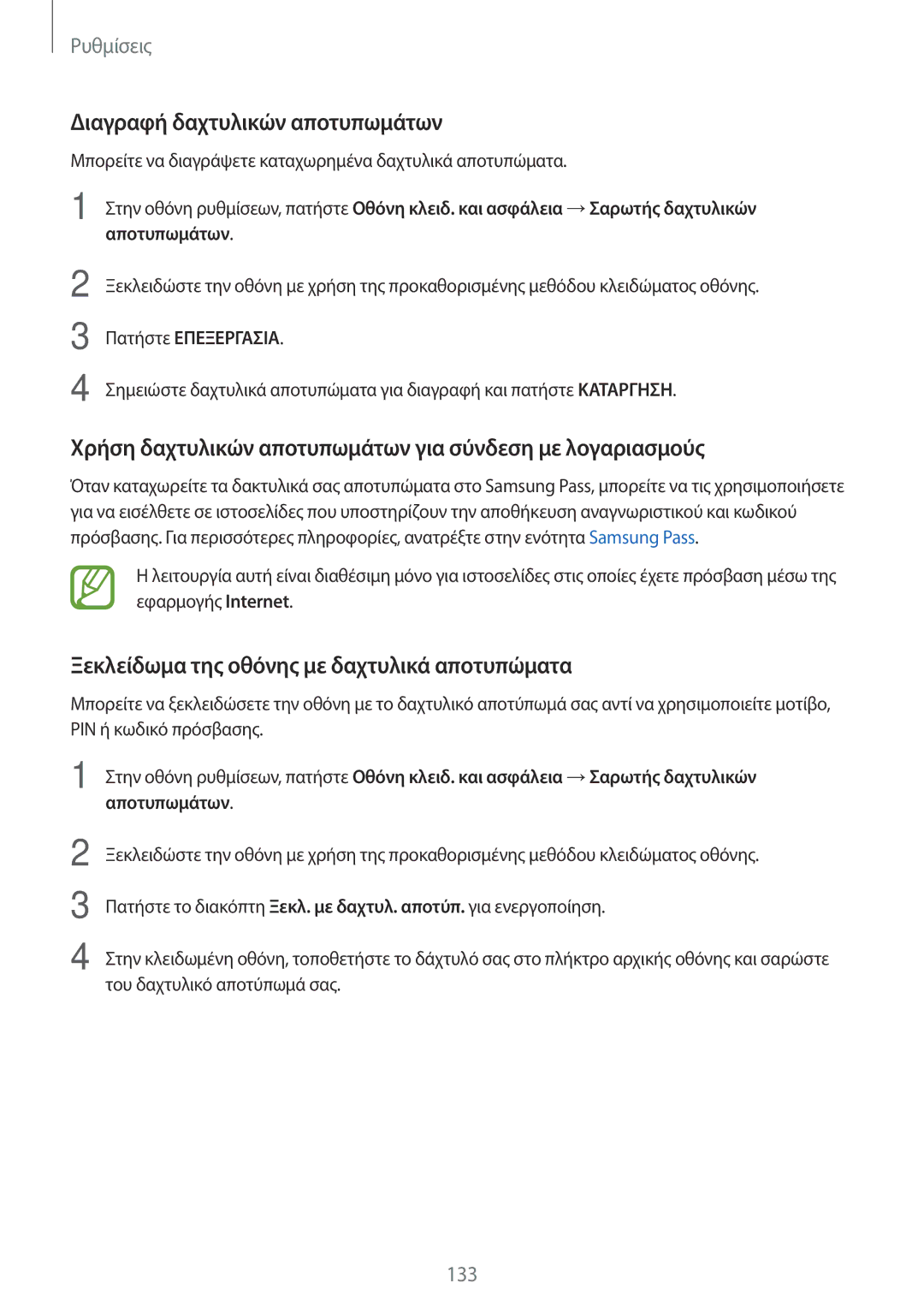 Samsung SM-T395NZKAEUR manual Διαγραφή δαχτυλικών αποτυπωμάτων, Χρήση δαχτυλικών αποτυπωμάτων για σύνδεση με λογαριασμούς 