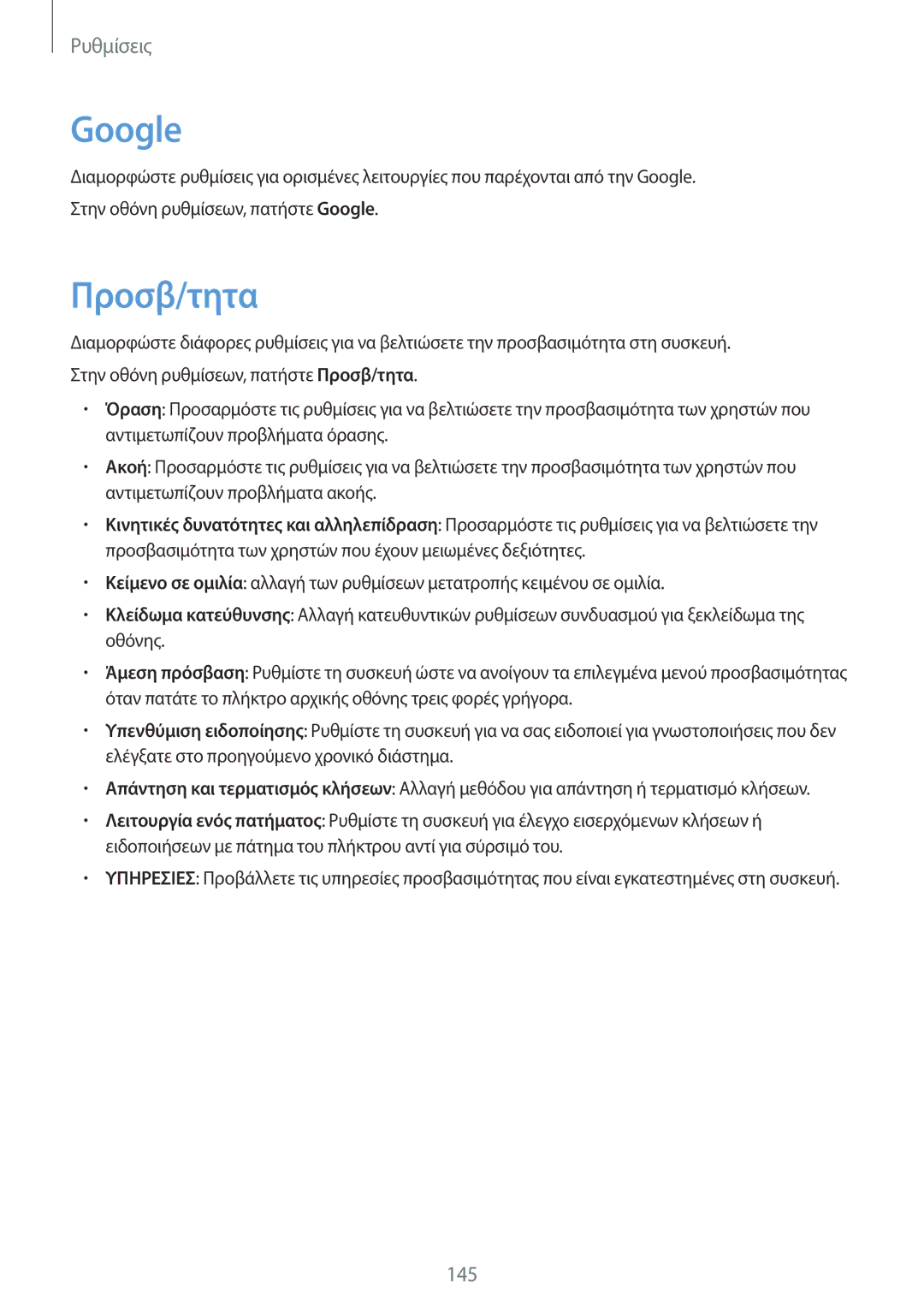 Samsung SM-T395NZKAEUR manual Google, Προσβ/τητα 