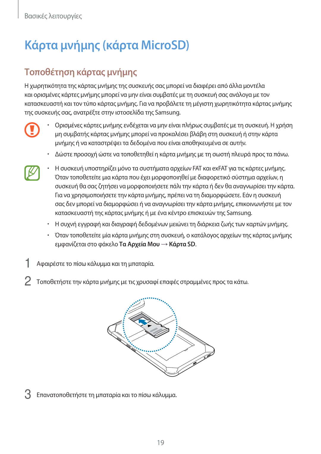 Samsung SM-T395NZKAEUR manual Κάρτα μνήμης κάρτα MicroSD, Τοποθέτηση κάρτας μνήμης 