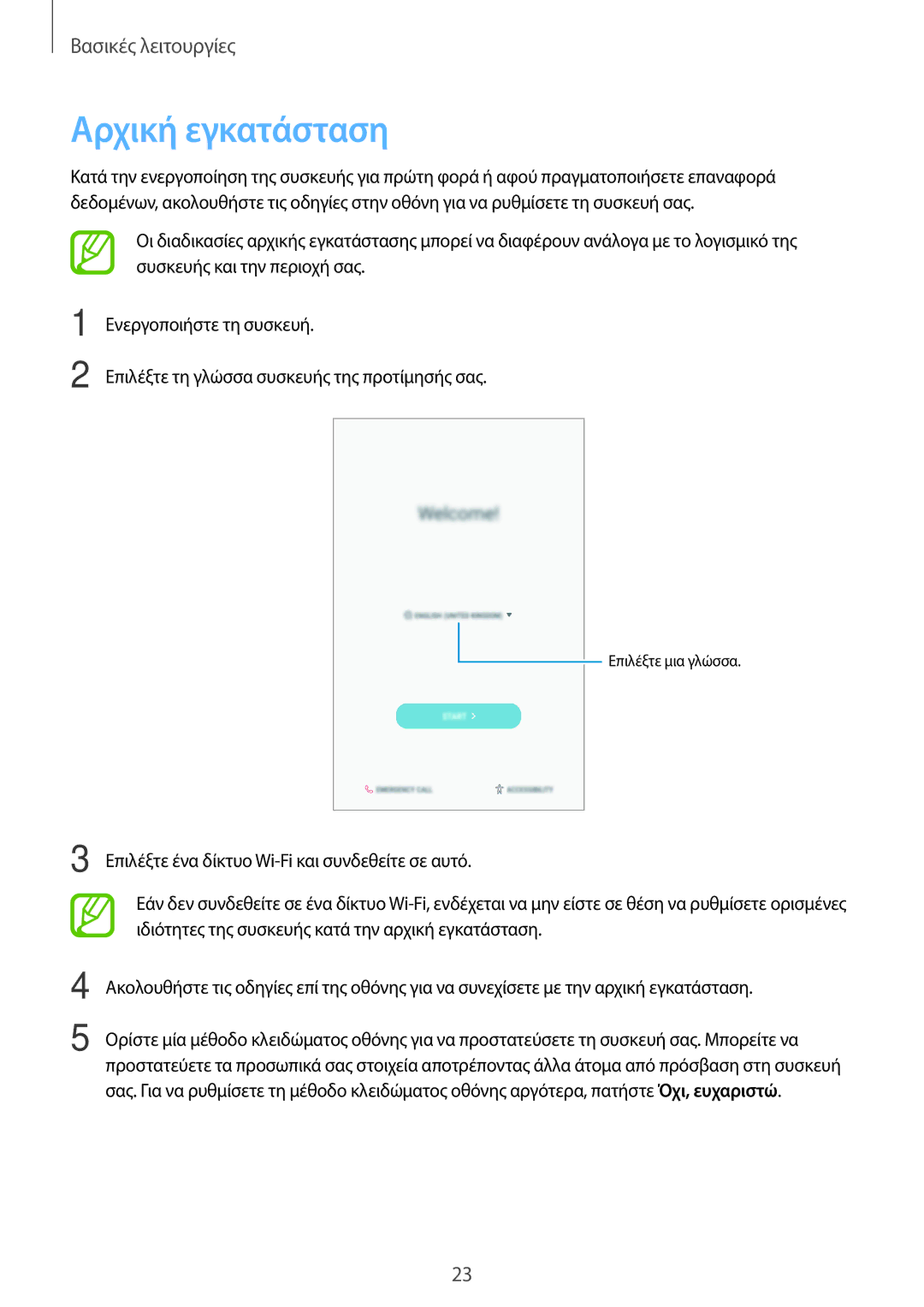 Samsung SM-T395NZKAEUR manual Αρχική εγκατάσταση 