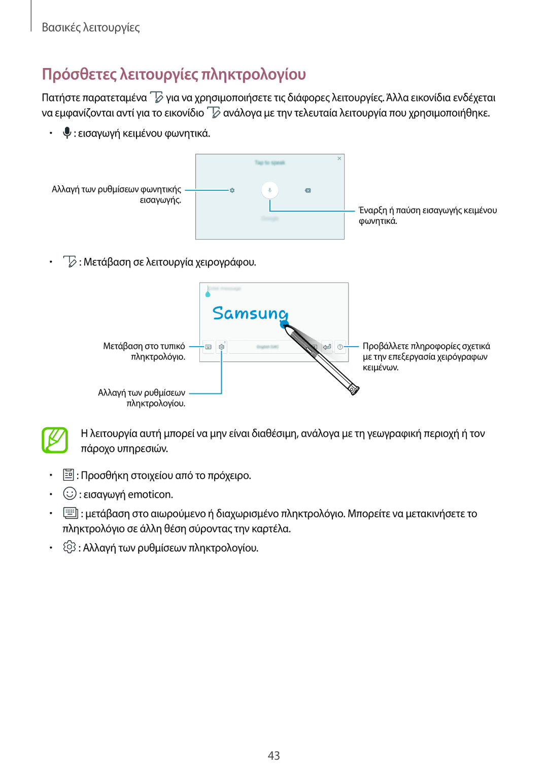 Samsung SM-T395NZKAEUR manual Πρόσθετες λειτουργίες πληκτρολογίου, Μετάβαση σε λειτουργία χειρογράφου 