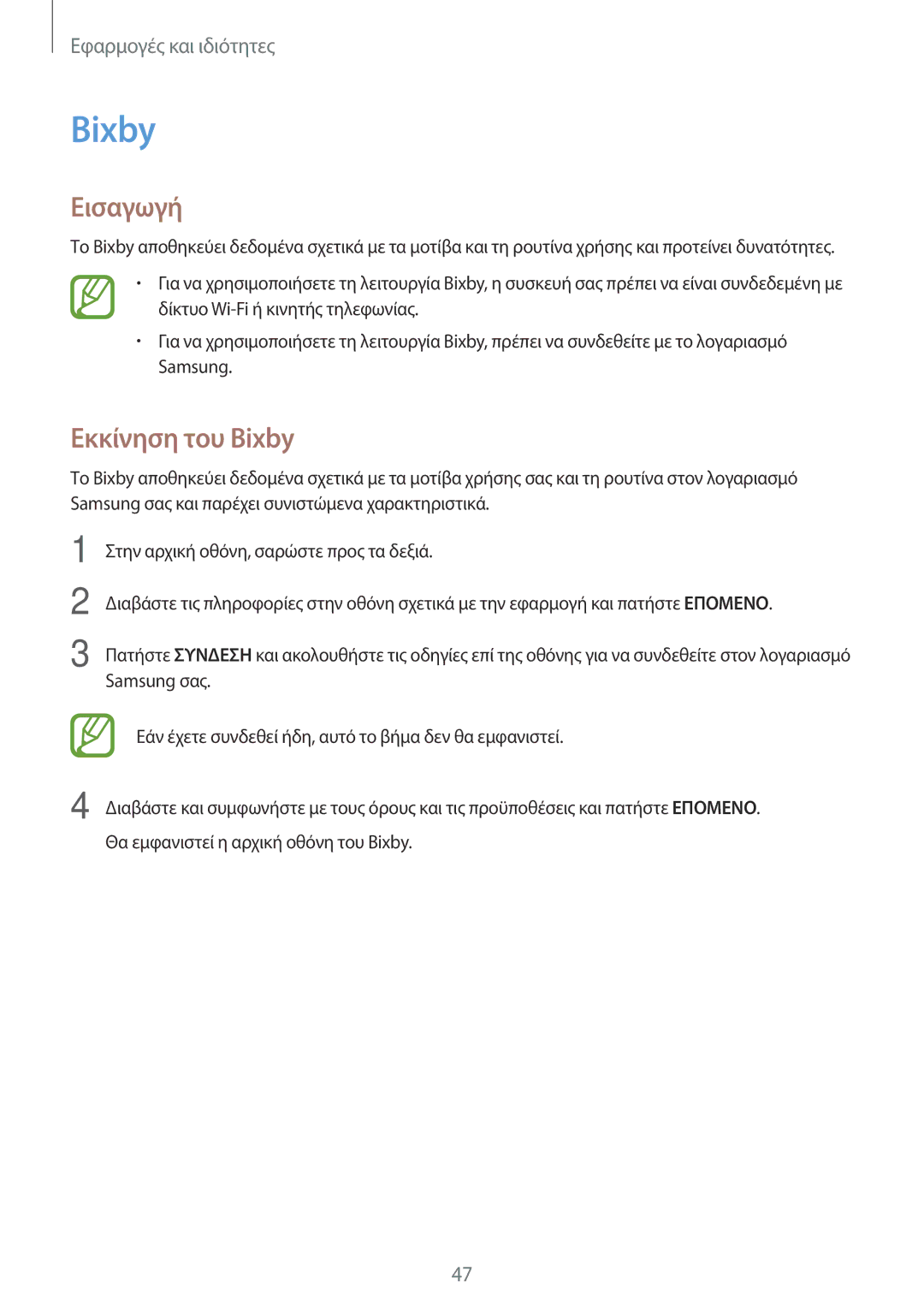 Samsung SM-T395NZKAEUR manual Εκκίνηση του Bixby 