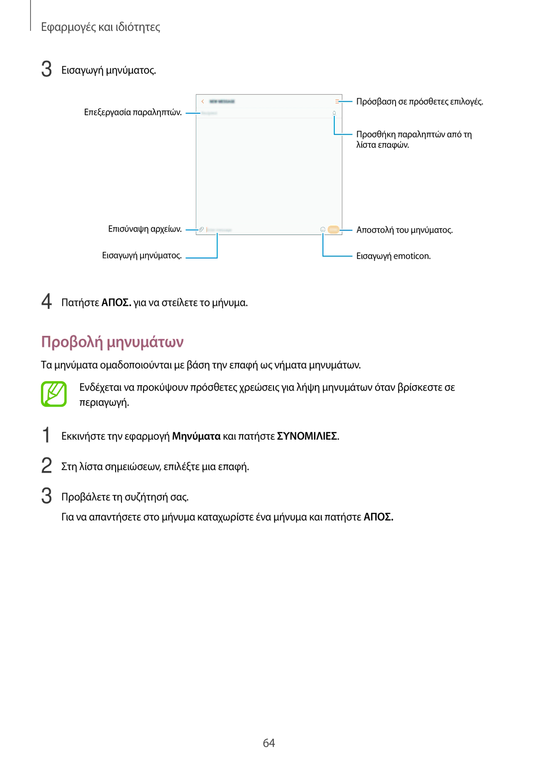 Samsung SM-T395NZKAEUR manual Προβολή μηνυμάτων, Εισαγωγή μηνύματος 