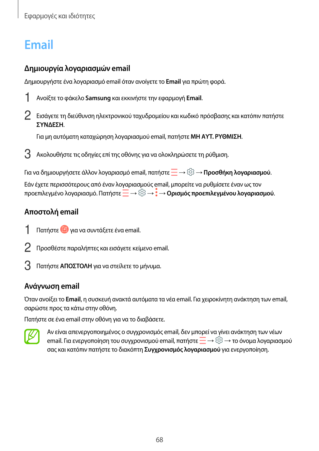 Samsung SM-T395NZKAEUR manual Δημιουργία λογαριασμών email, Αποστολή email, Ανάγνωση email 