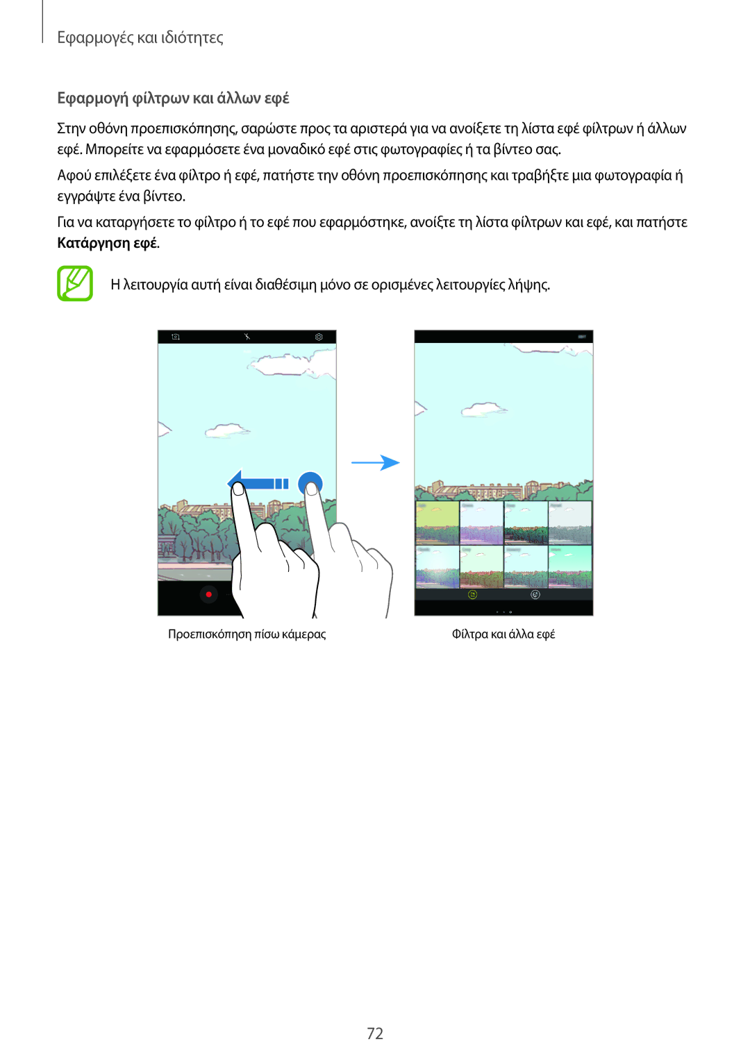 Samsung SM-T395NZKAEUR manual Εφαρμογή φίλτρων και άλλων εφέ 