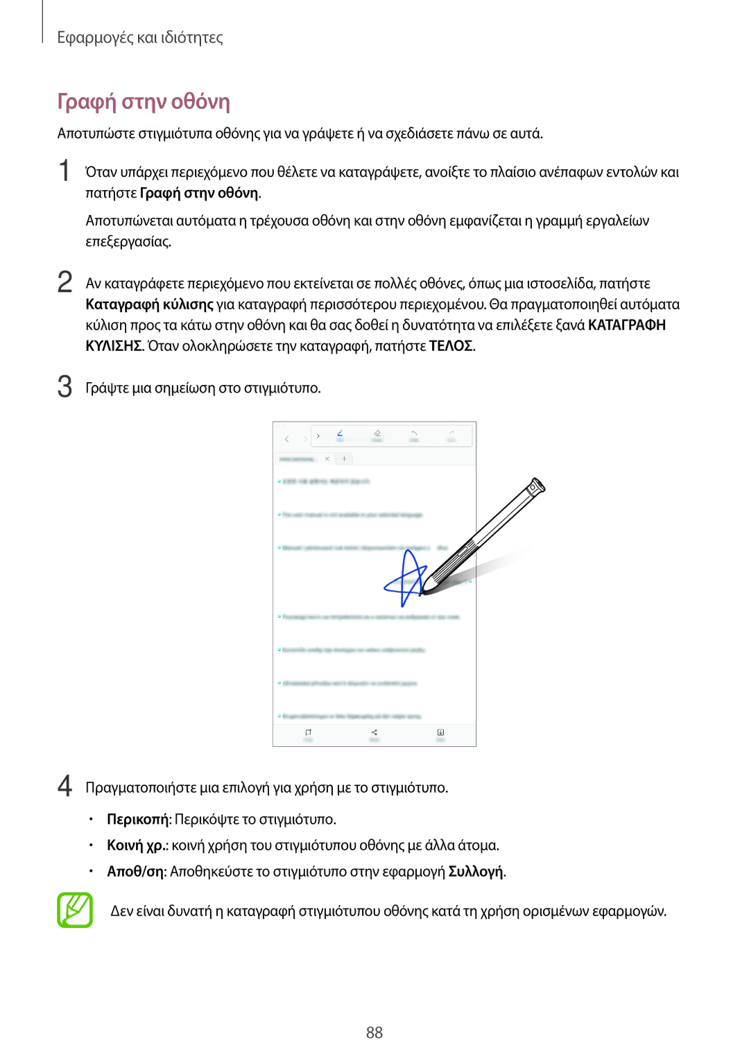 Samsung SM-T395NZKAEUR manual Γραφή στην οθόνη 