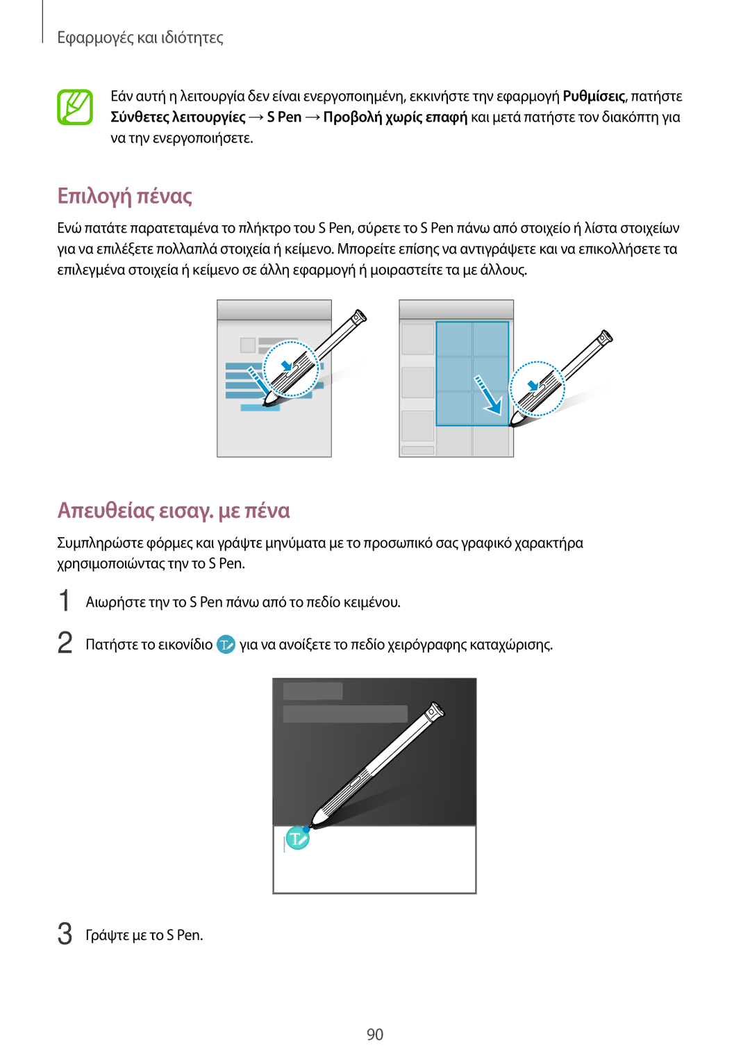 Samsung SM-T395NZKAEUR manual Επιλογή πένας, Απευθείας εισαγ. με πένα 