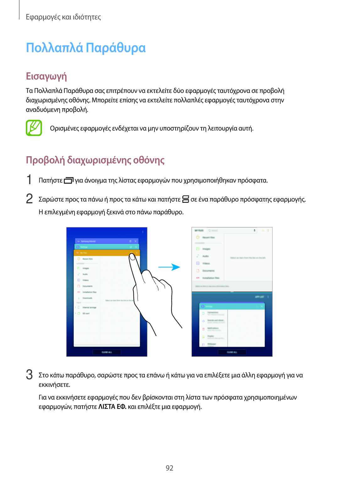 Samsung SM-T395NZKAEUR manual Πολλαπλά Παράθυρα, Προβολή διαχωρισμένης οθόνης 