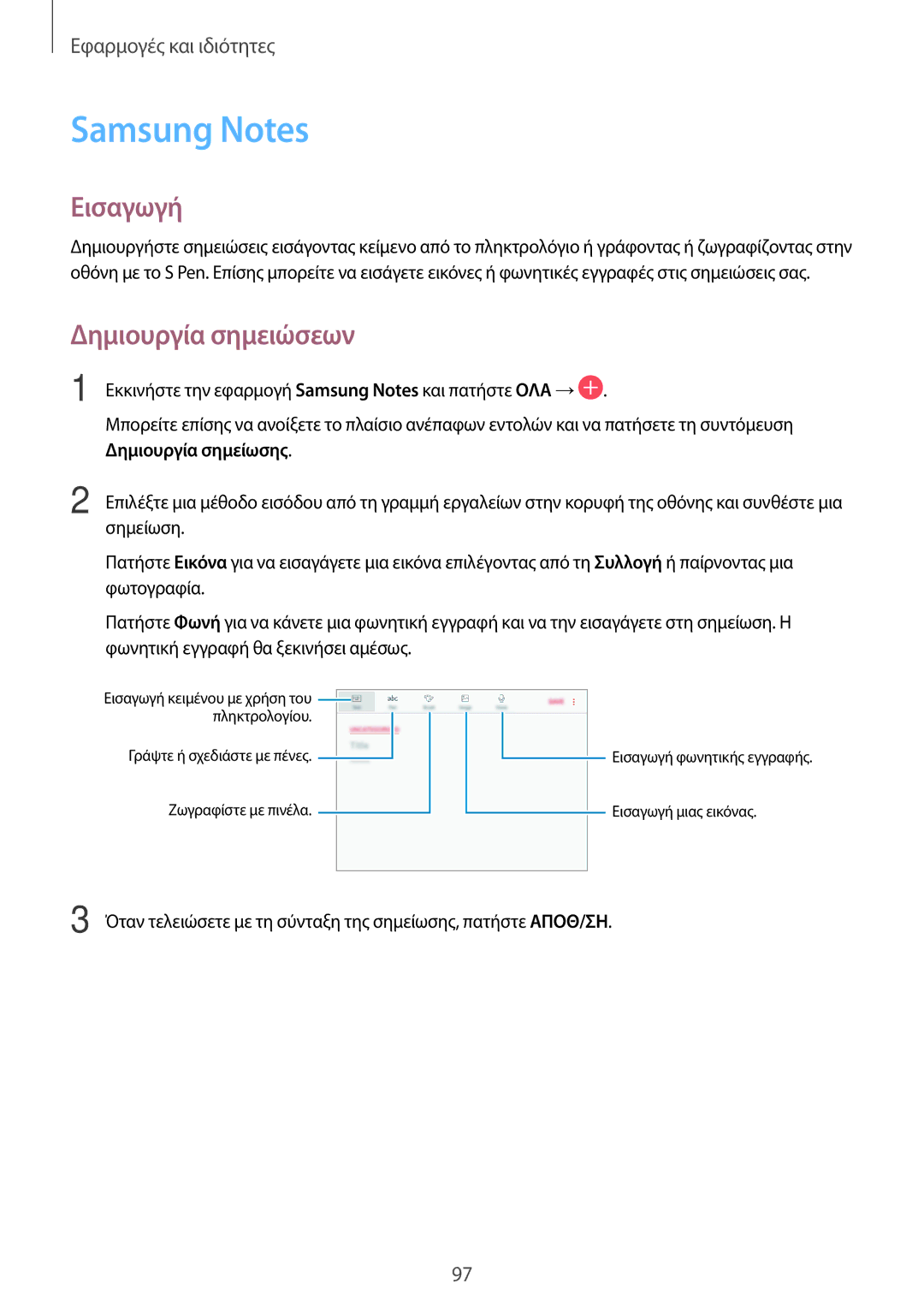 Samsung SM-T395NZKAEUR manual Samsung Notes, Δημιουργία σημειώσεων, Δημιουργία σημείωσης 