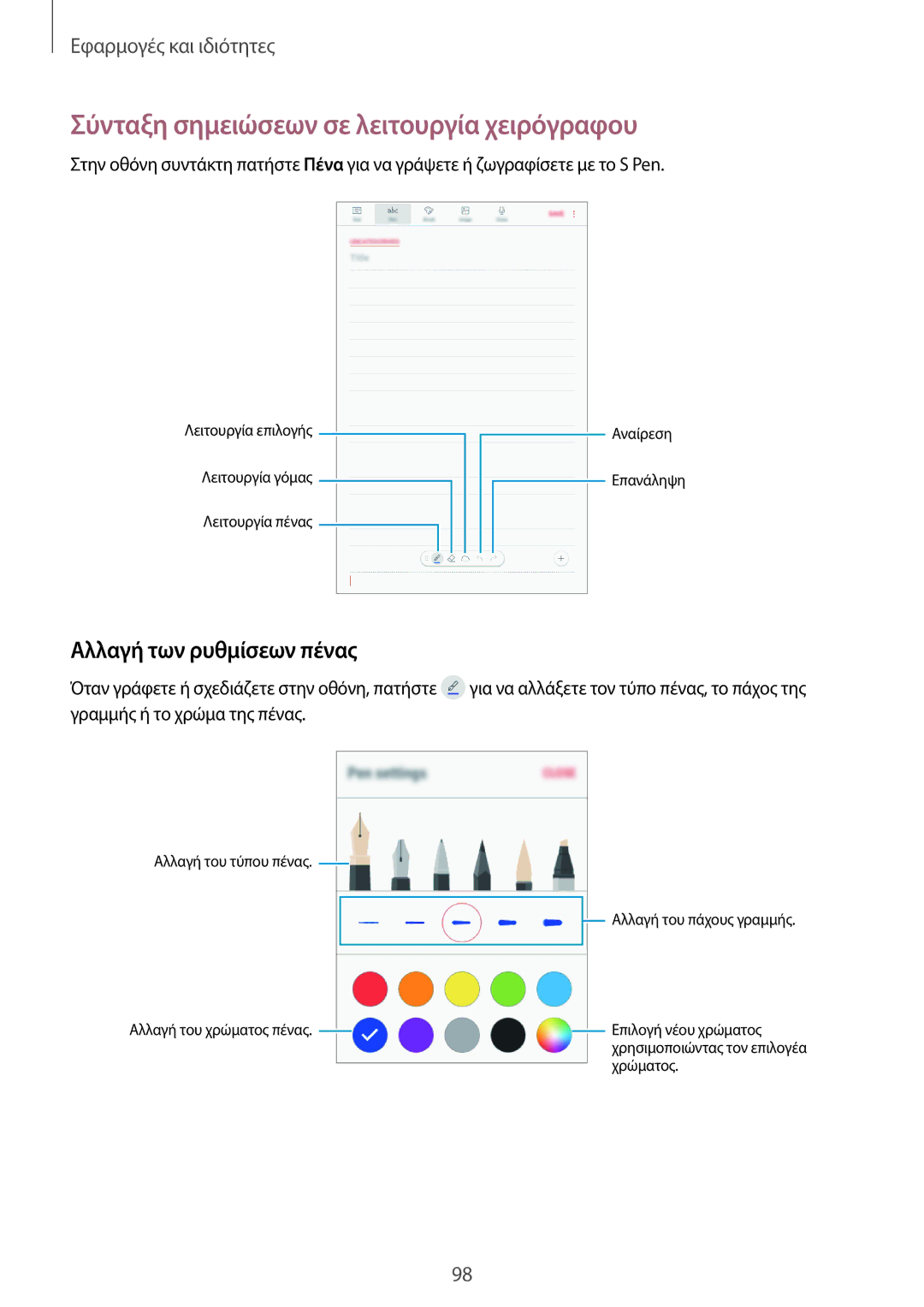 Samsung SM-T395NZKAEUR manual Σύνταξη σημειώσεων σε λειτουργία χειρόγραφου, Αλλαγή των ρυθμίσεων πένας 